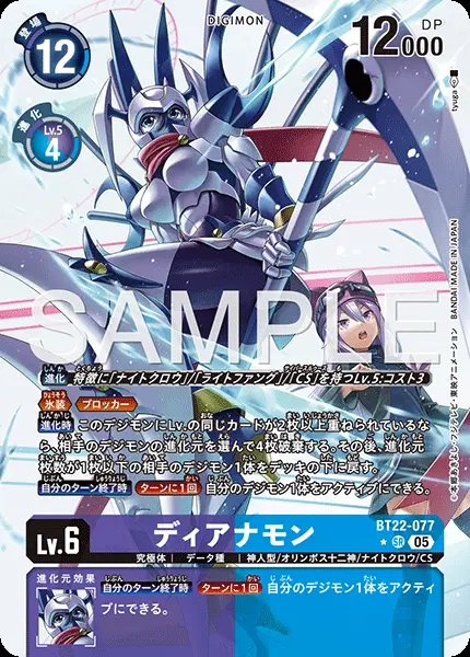 ディアナモン(パラレル) BT22-077-P1 の商品画像