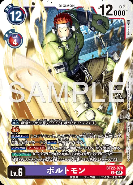 ボルトモン BT22-078 の商品画像
