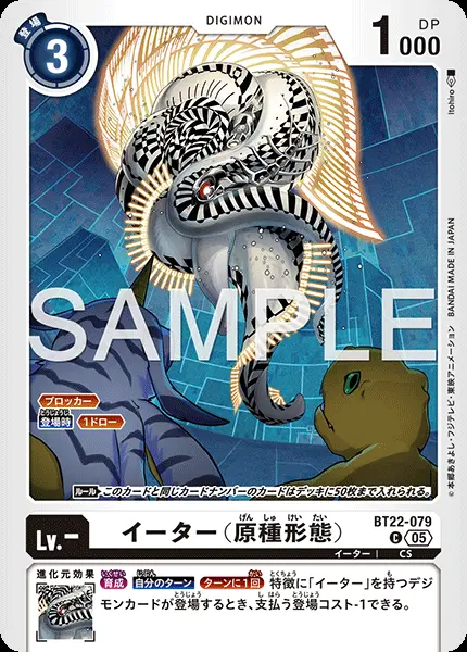 イーター（原種形態） BT22-079 の商品画像