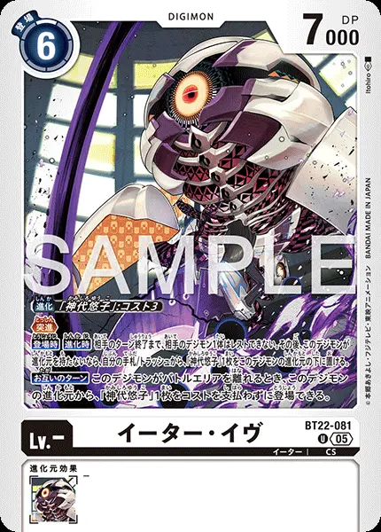 イーター・イヴ BT22-081 の商品画像