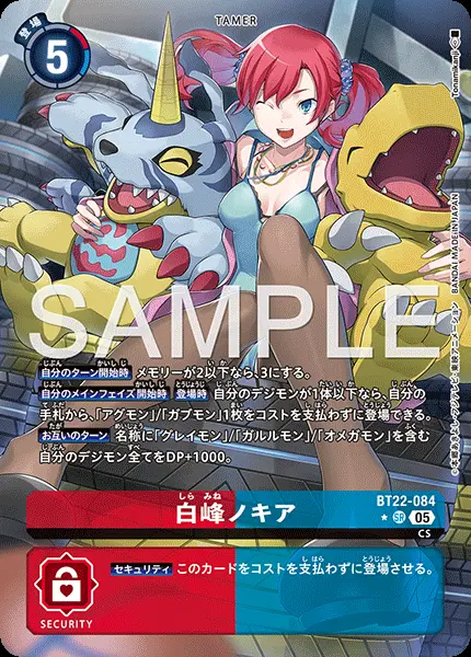 白峰ノキア(パラレル) BT22-084-P1 の商品画像