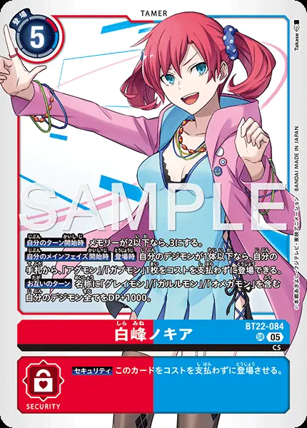 白峰ノキア BT22-084 の商品画像