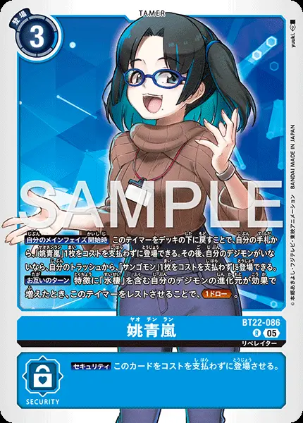 姚青嵐 BT22-086 の商品画像