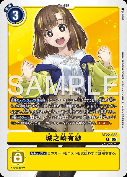 城之崎有紗 BT22-088 の商品画像