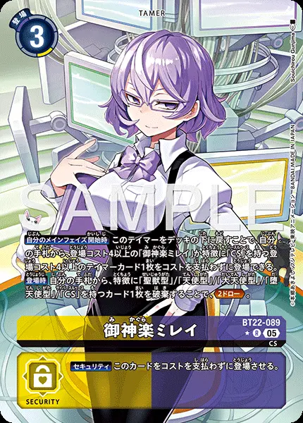 御神楽ミレイ(パラレル) BT22-089-P1 の商品画像