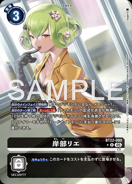 岸部リエ(パラレル) BT22-090-P1 の商品画像