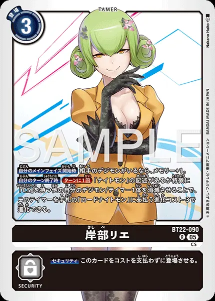 岸部リエ BT22-090 の商品画像