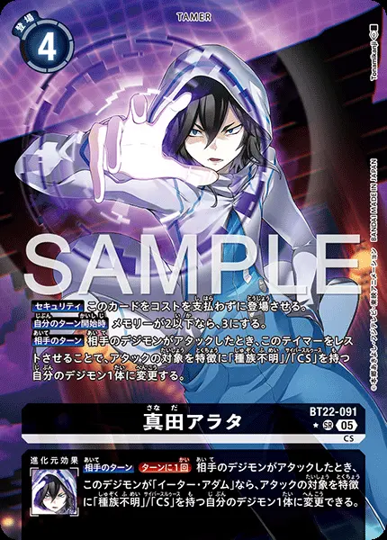 真田アラタ(パラレル) BT22-091-P1 の商品画像