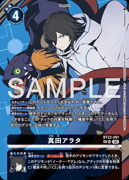 真田アラタ(パラレル) BT22-091-P2 の商品画像