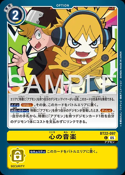 心の音楽 BT22-097 の商品画像