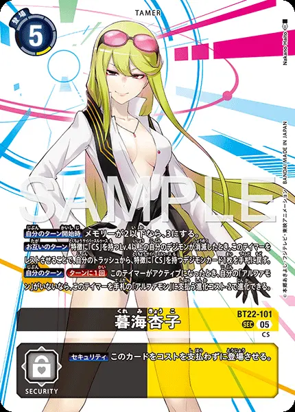 暮海杏子 BT22-101 の商品画像