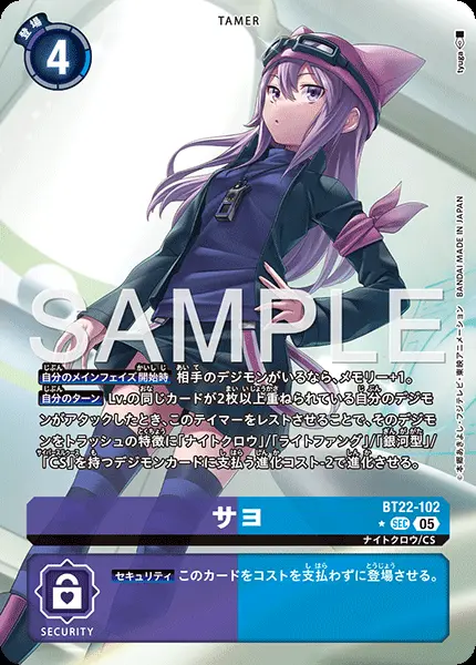 サヨ(パラレル) BT22-102-P1 の商品画像