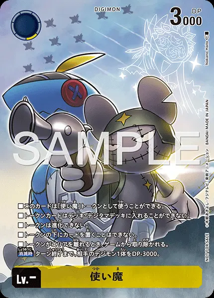 使い魔 BT22-TOKEN の商品画像