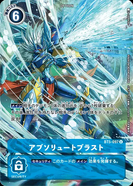 アブソリュートブラスト(パラレル) BT5-097_P1 の商品画像