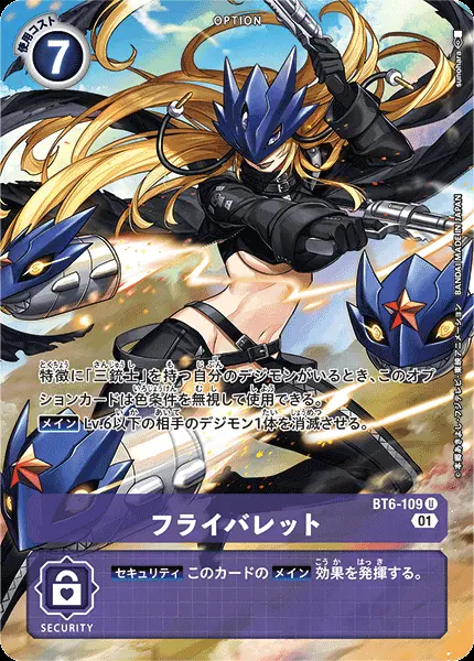 フライバレット(パラレル) BT6-109_P1 の商品画像