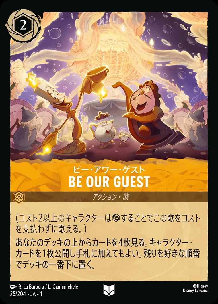 BE OUR GUEST ビー・アワー・ゲスト DLCS1-025 の商品画像