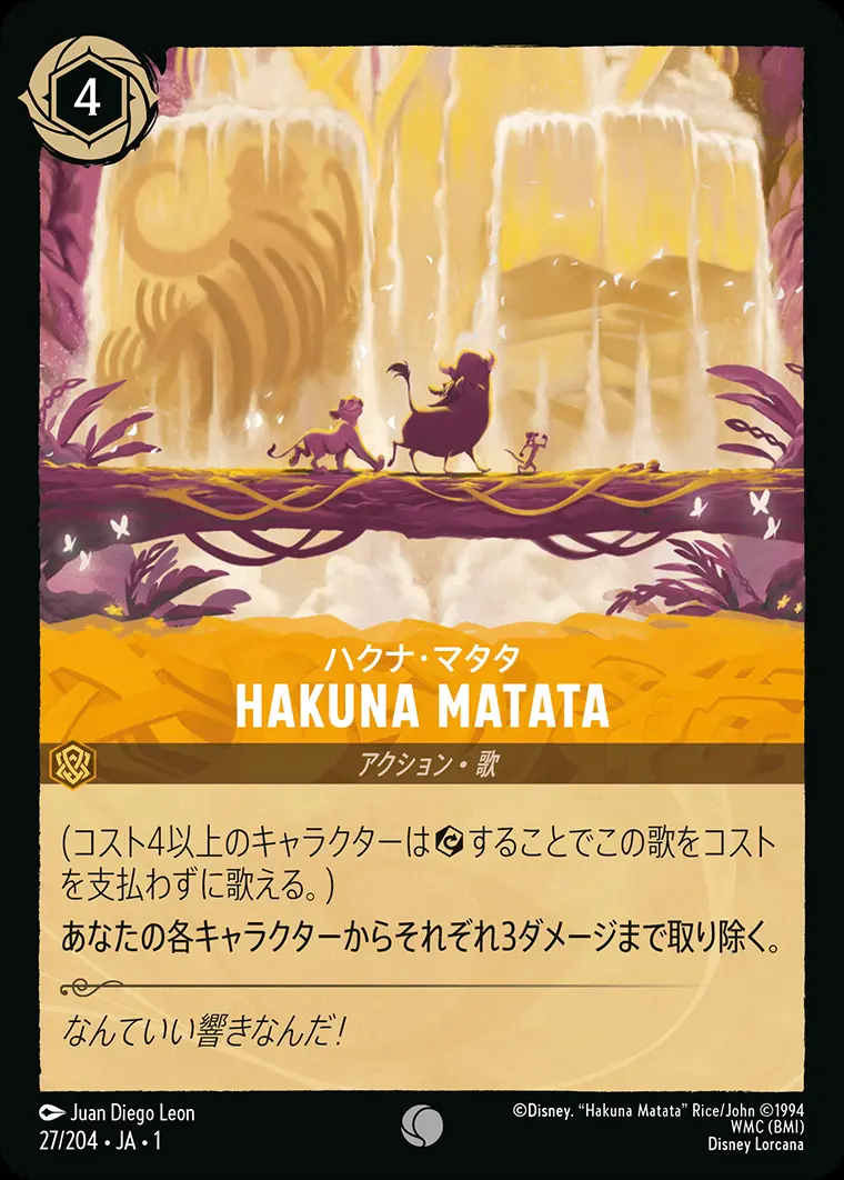 HAKUNA MATATA ハクナ・マタタ DLCS1-027 の商品画像