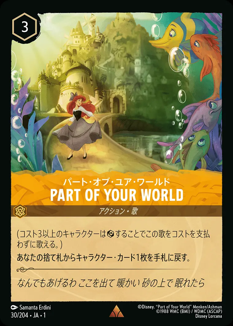 PART OF YOUR WORLD パート・オブ・ユア・ワールド DLCS1-030 の商品画像