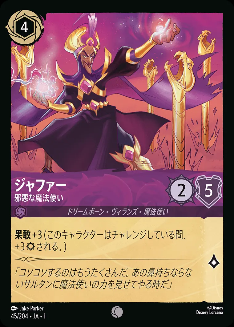 ジャファー 邪悪な魔法使い(Foil) DLCS1-F045 の商品画像