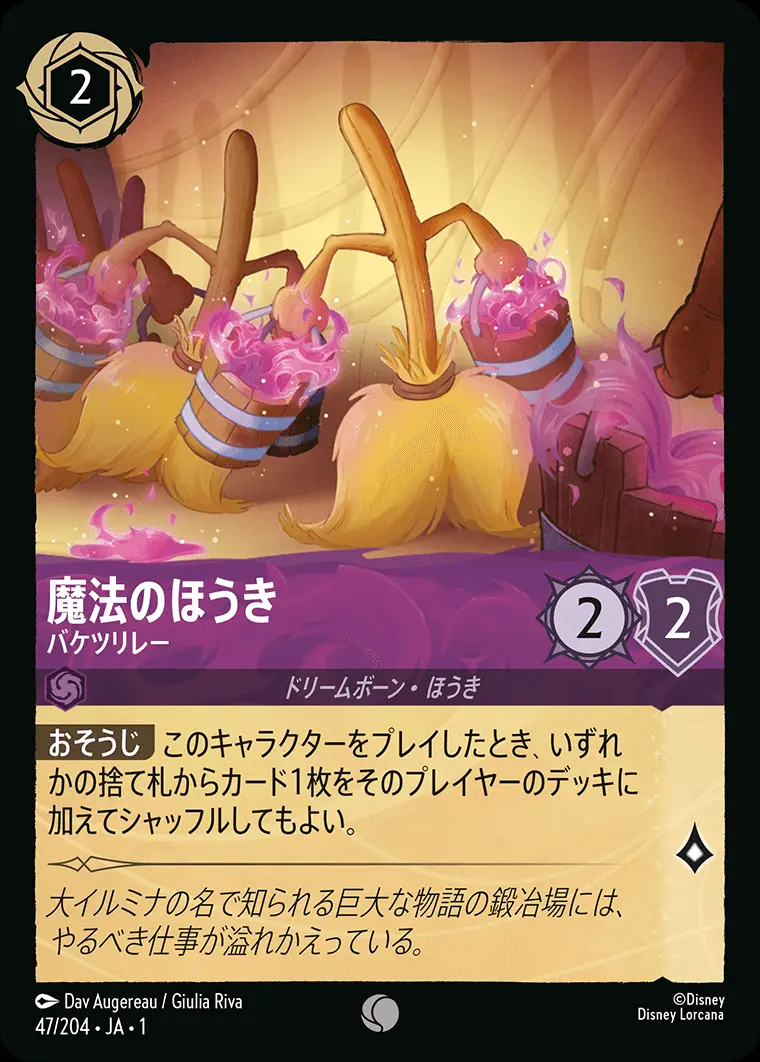 魔法のほうき バケツリレー(Foil) DLCS1-F047 の商品画像