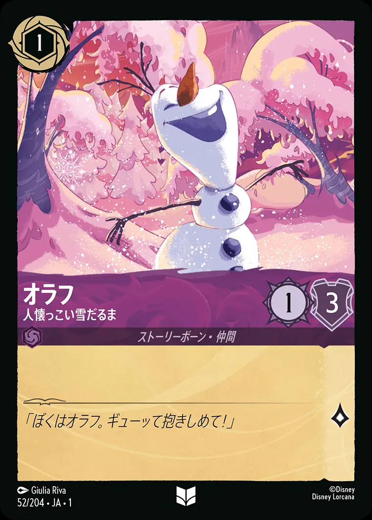 オラフ 人懐っこい雪だるま DLCS1-052 の商品画像