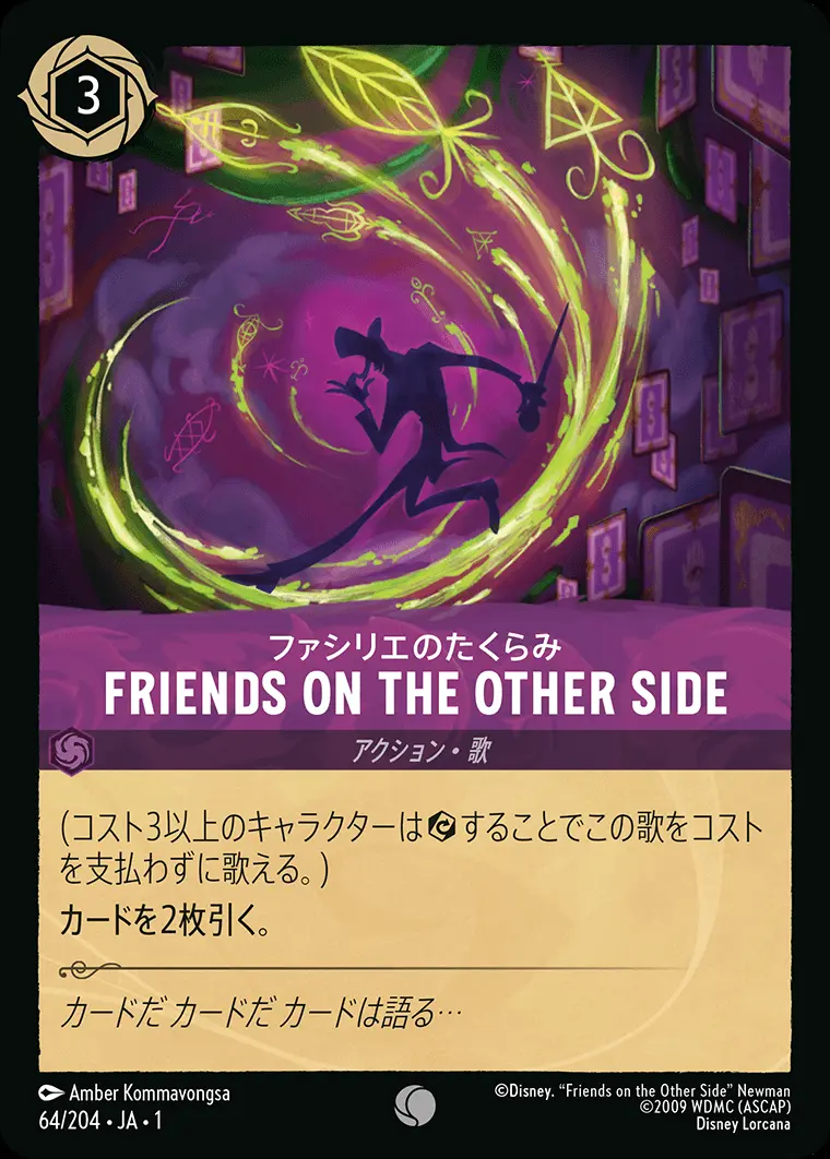 FRIENDS ON THE OTHER SIDE ファシリエのたくらみ DLCS1-064 の商品画像