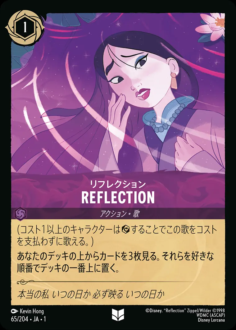 REFLECTION リフレクション DLCS1-065 の商品画像