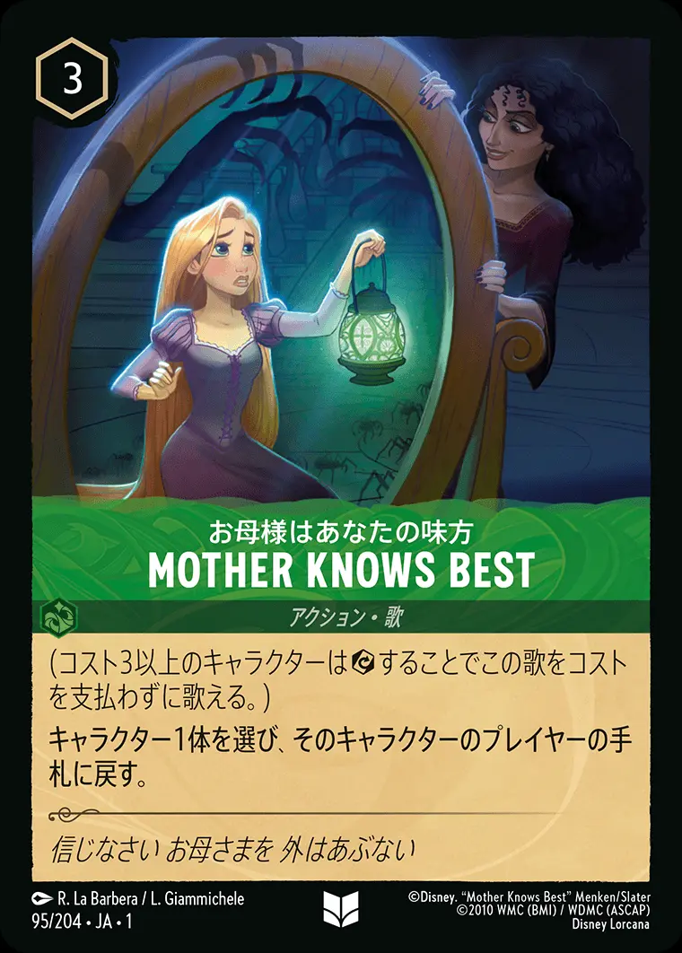 MOTHER KNOWS BEST お母様はあなたの味方(Foil) DLCS1-F095 の商品画像