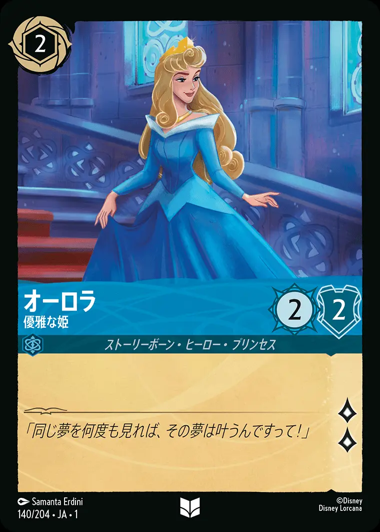 オーロラ 優雅な姫(Foil) DLCS1-F140 の商品画像