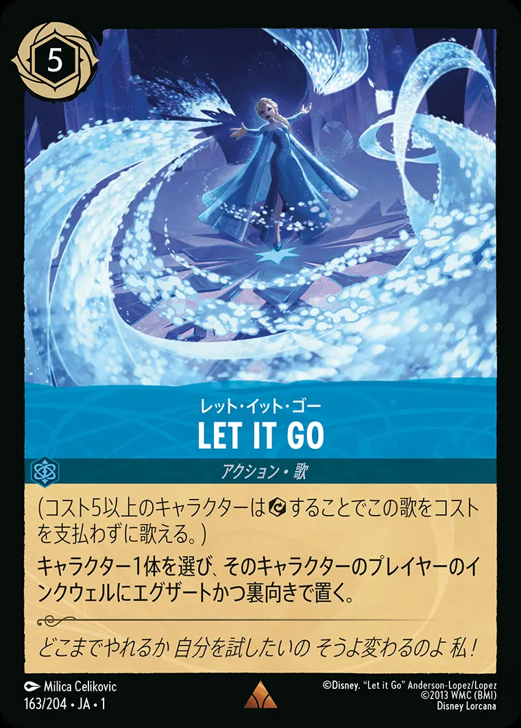 LET IT GO レット・イット・ゴー DLCS1-163 の商品画像