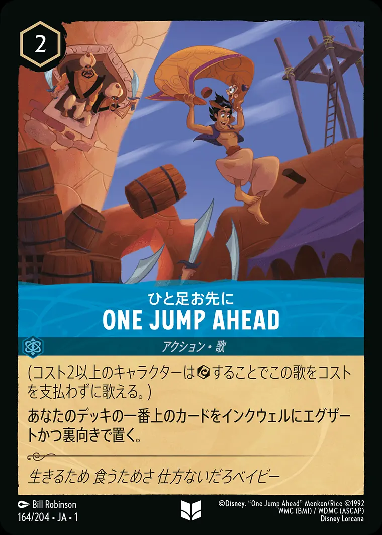 ONE JUMP AHEAD ひと足お先に DLCS1-164 の商品画像