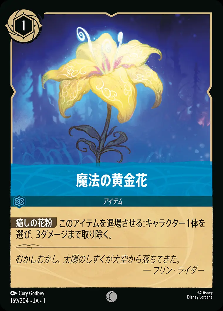 魔法の黄金花 - DLCS1-169 の商品画像