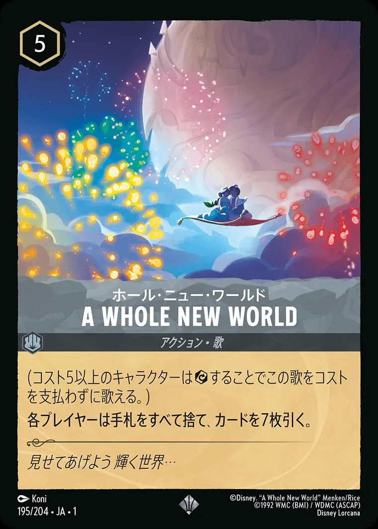 A WHOLE NEW WORLD ホール・ニュー・ワールド DLCS1-195 の商品画像