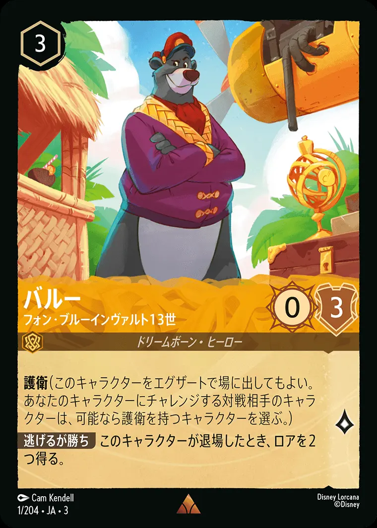 バルー フォン・ブルーインヴァルト13世(Foil) DLCS3-F001 の商品画像