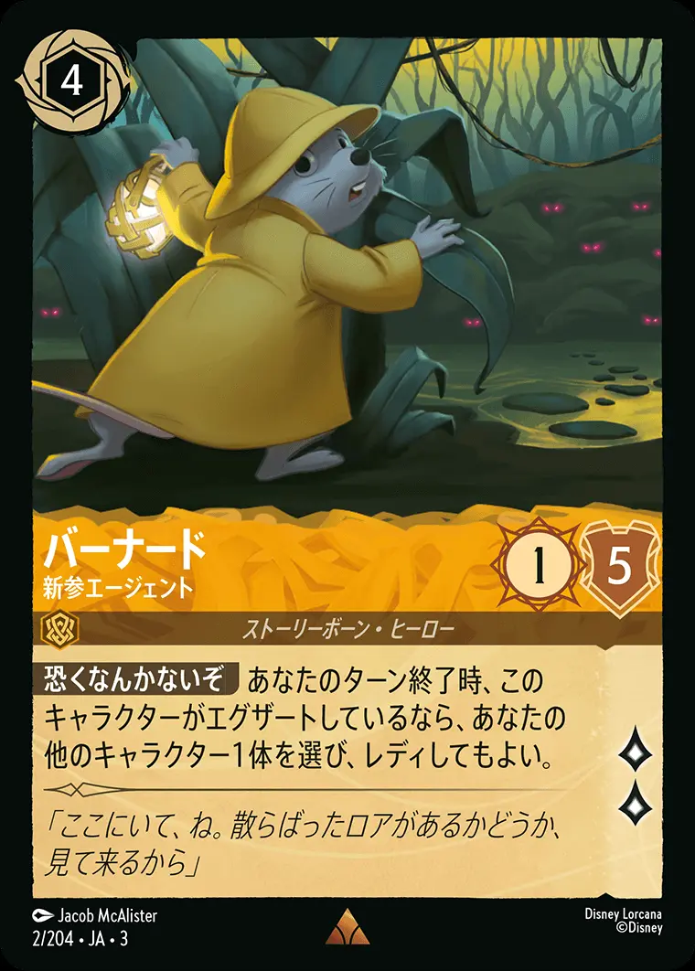 バーナード 新参エージェント(Foil) DLCS3-F002 の商品画像
