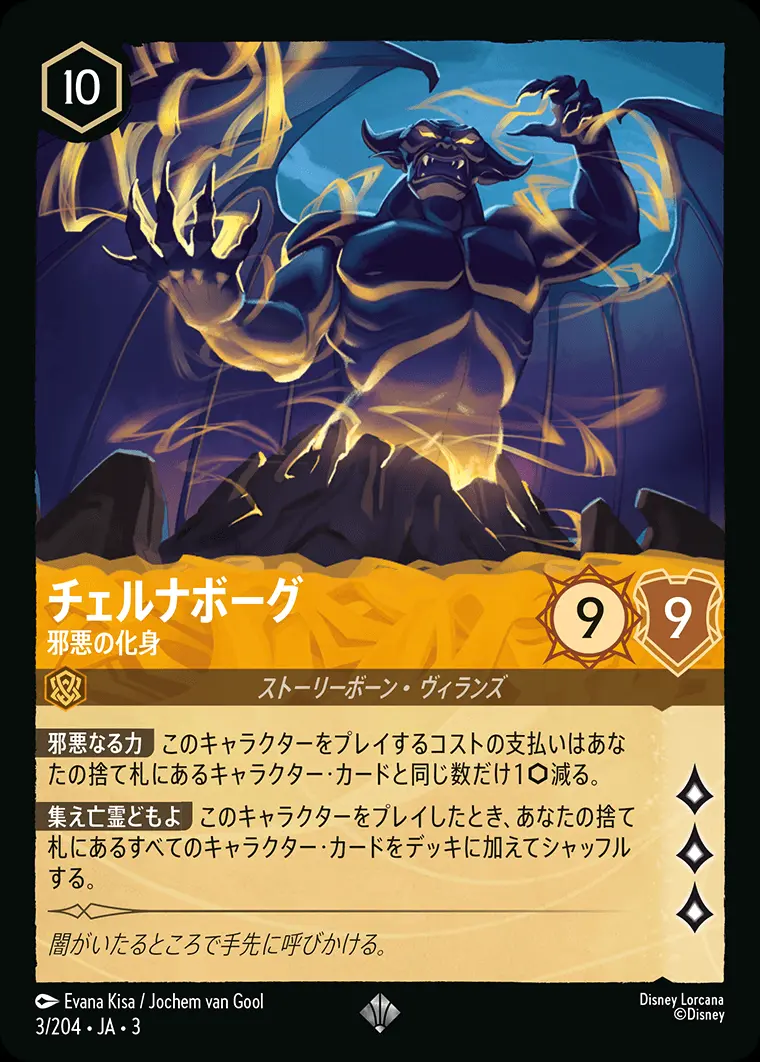 チェルナボーグ 邪悪の化身(Foil) DLCS3-F003 の商品画像