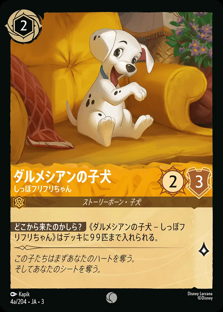 ダルメシアンの子犬 しっぽフリフリちゃん(Foil) DLCS3-F004a の商品画像
