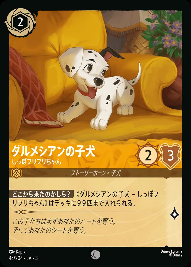 ダルメシアンの子犬 しっぽフリフリちゃん(Foil) DLCS3-F004c の商品画像