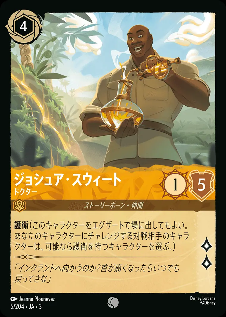 ジョシュア・スウィート ドクター(Foil) DLCS3-F005 の商品画像