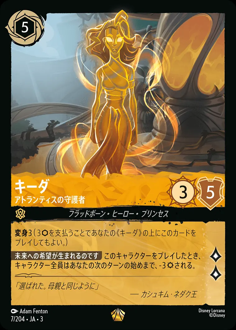 キーダ アトランティスの守護者(Foil) DLCS3-F007 の商品画像