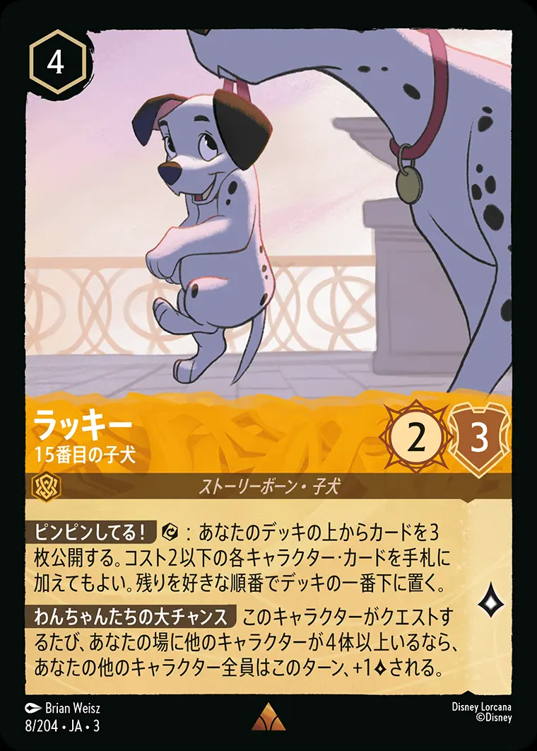 ラッキー 15番目の子犬(Foil) DLCS3-F008 の商品画像