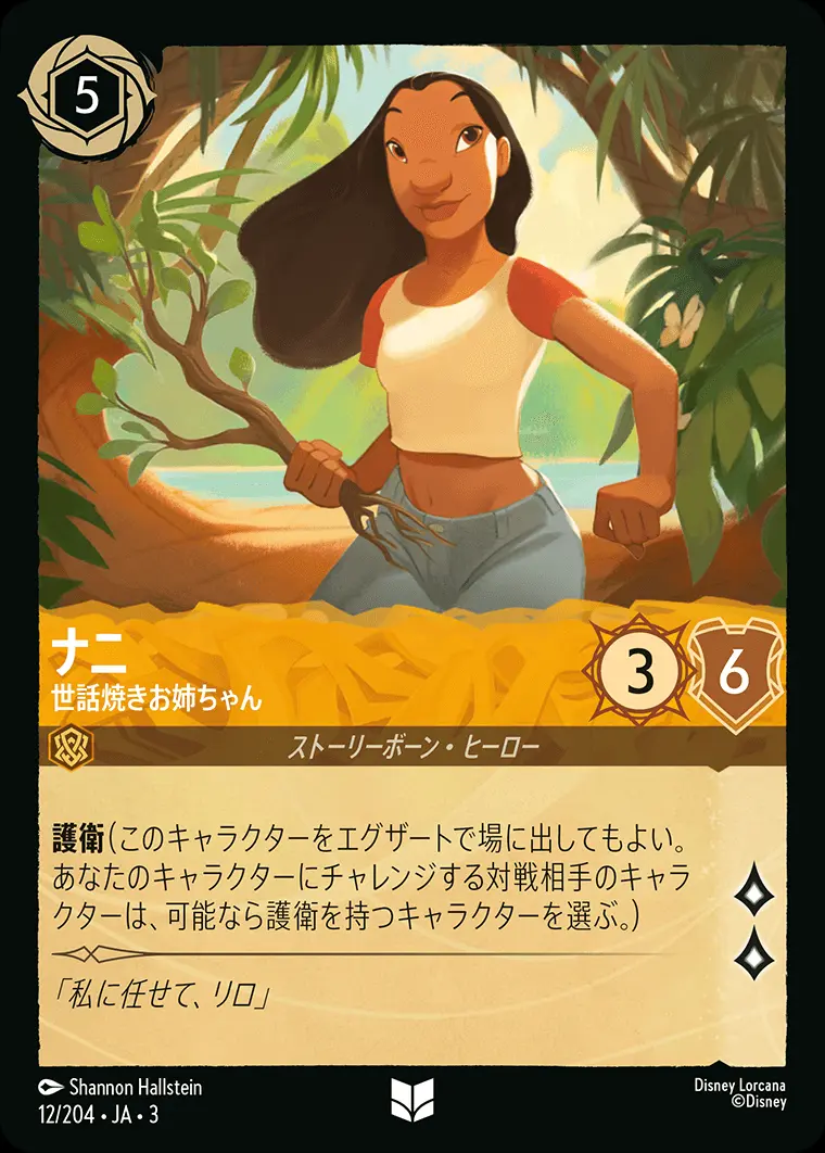 ナニ 世話焼きお姉ちゃん(Foil) DLCS3-F012 の商品画像