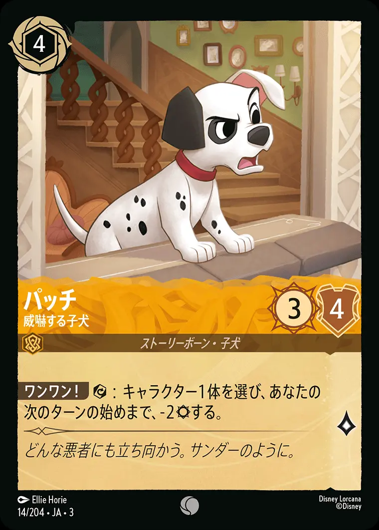 パッチ 威嚇する子犬(Foil) DLCS3-F014 の商品画像