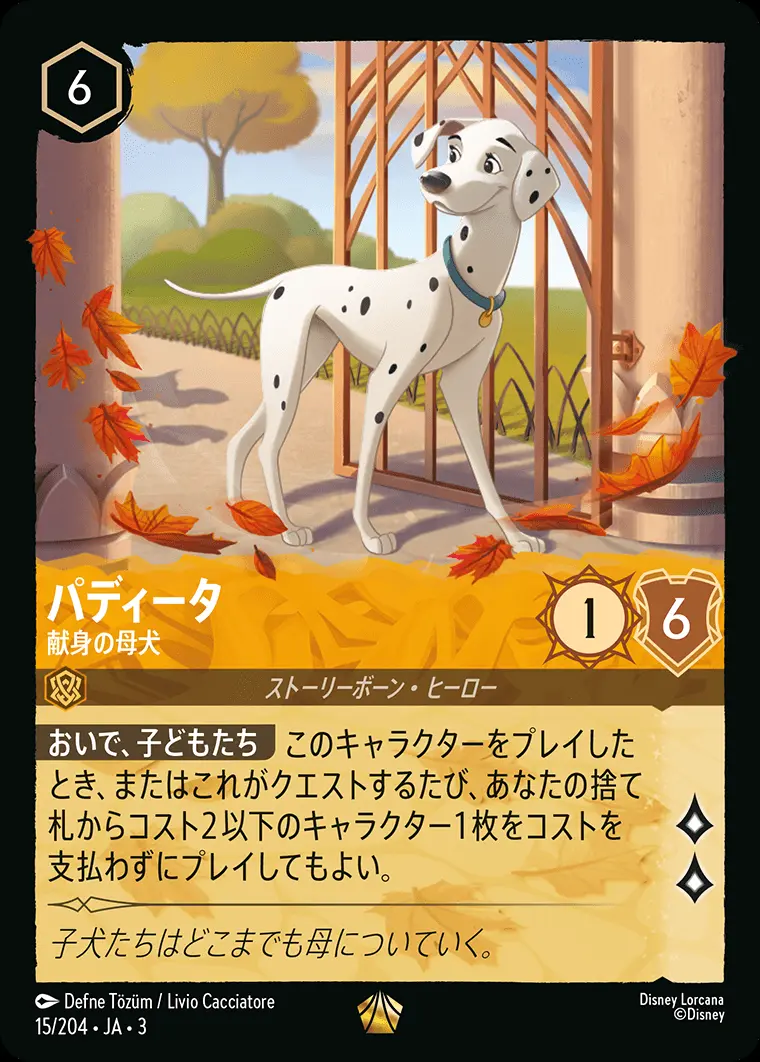 パディータ 献身の母犬(Foil) DLCS3-F015 の商品画像