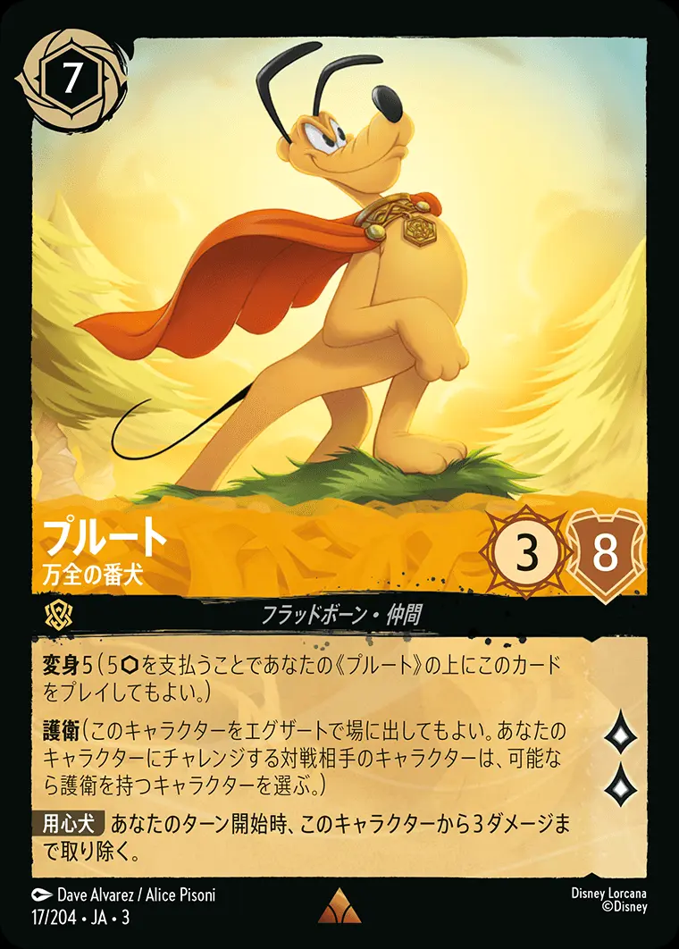 プルート 万全の番犬(Foil) DLCS3-F017 の商品画像