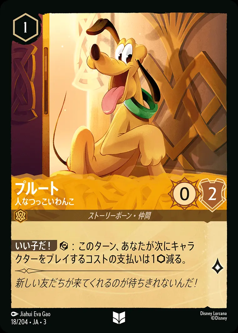 プルート 人なつっこいわんこ(Foil) DLCS3-F018 の商品画像