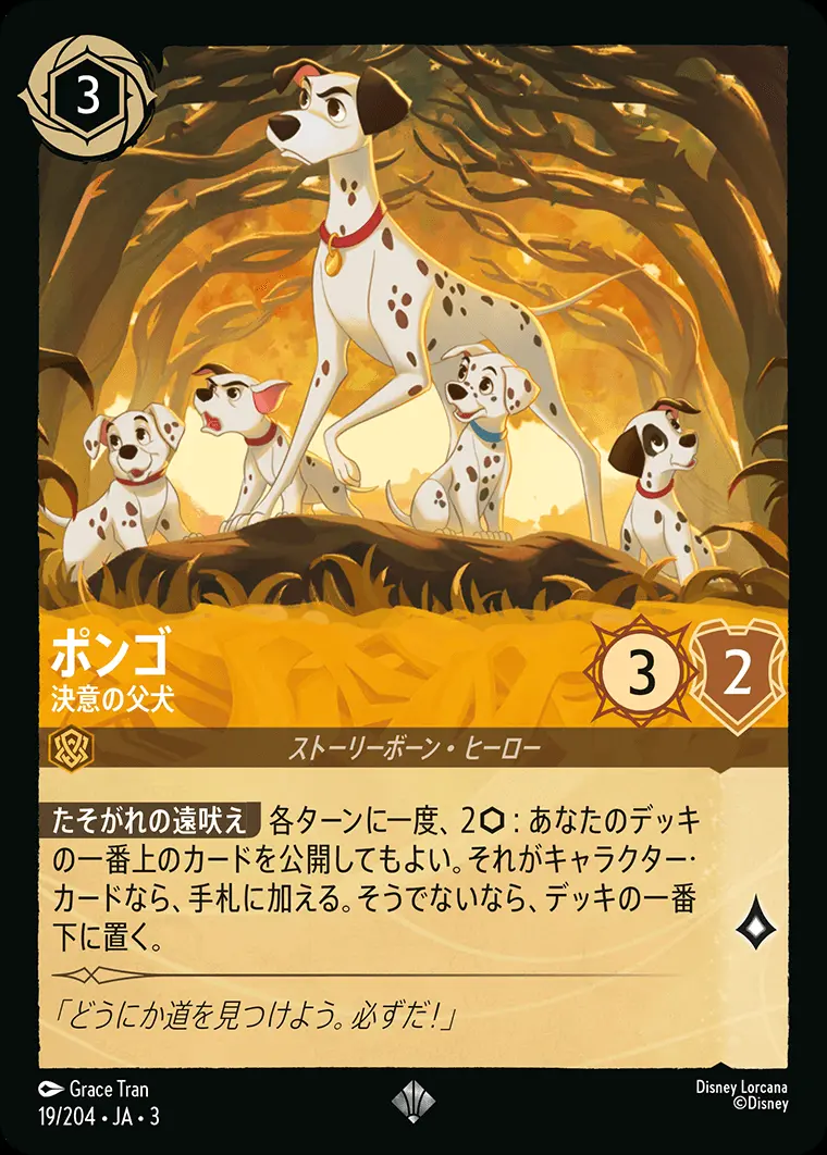 ポンゴ 決意の父犬(Foil) DLCS3-F019 の商品画像