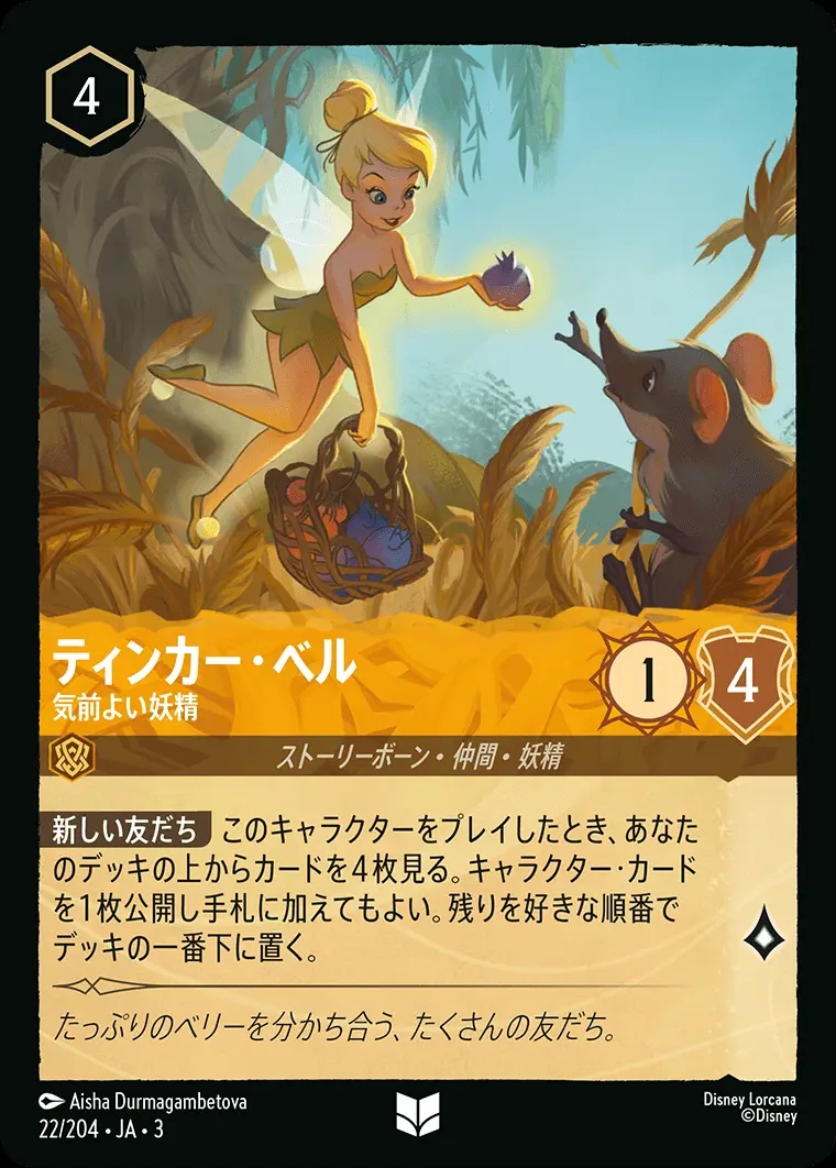 ティンカー・ベル 気前よい妖精(Foil) DLCS3-F022 の商品画像