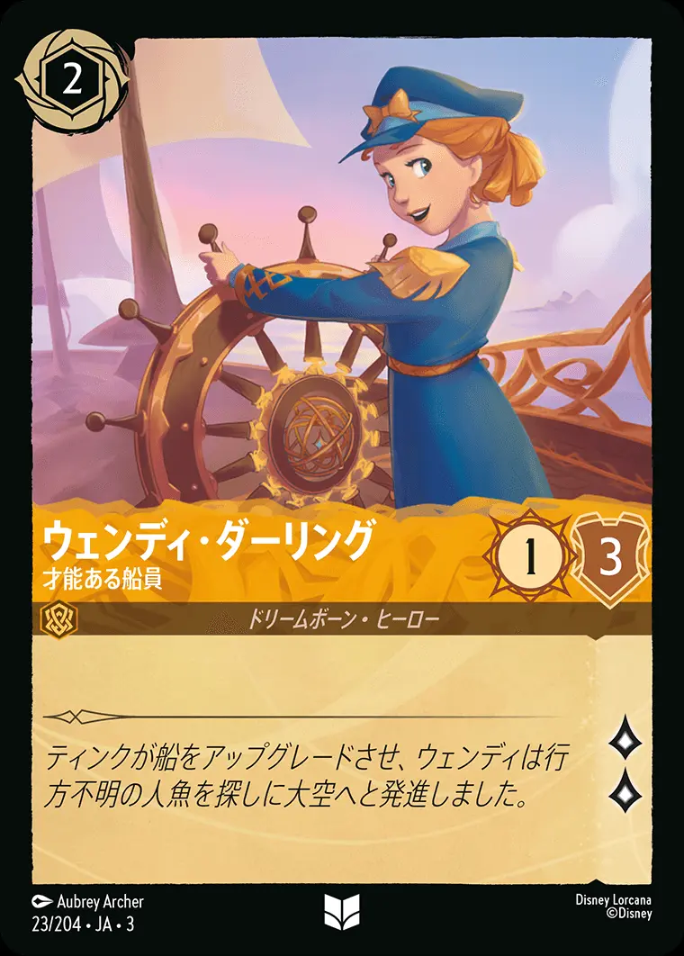 ウェンディ・ダーリング 才能ある船員(Foil) DLCS3-F023 の商品画像