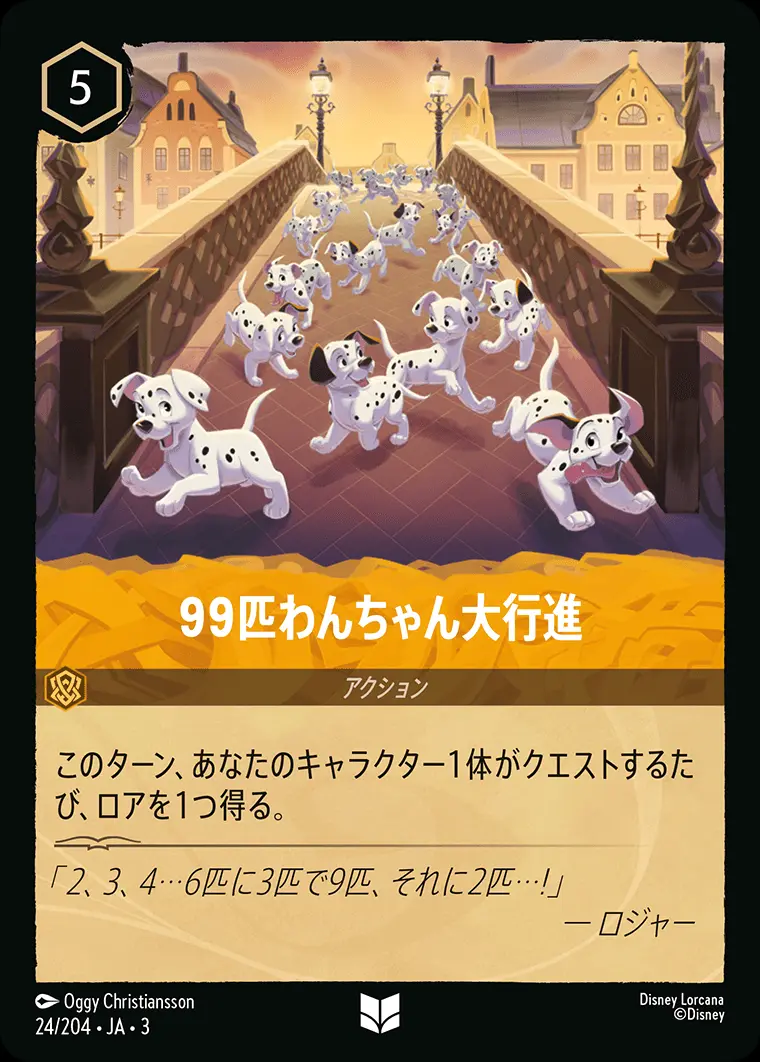 99匹わんちゃん大行進(Foil) DLCS3-F024 の商品画像